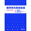blue book 9-1/standard blue simple book