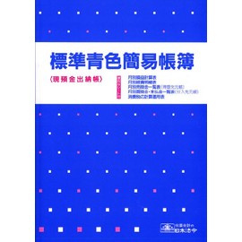 blue book 9-1/standard blue simple book