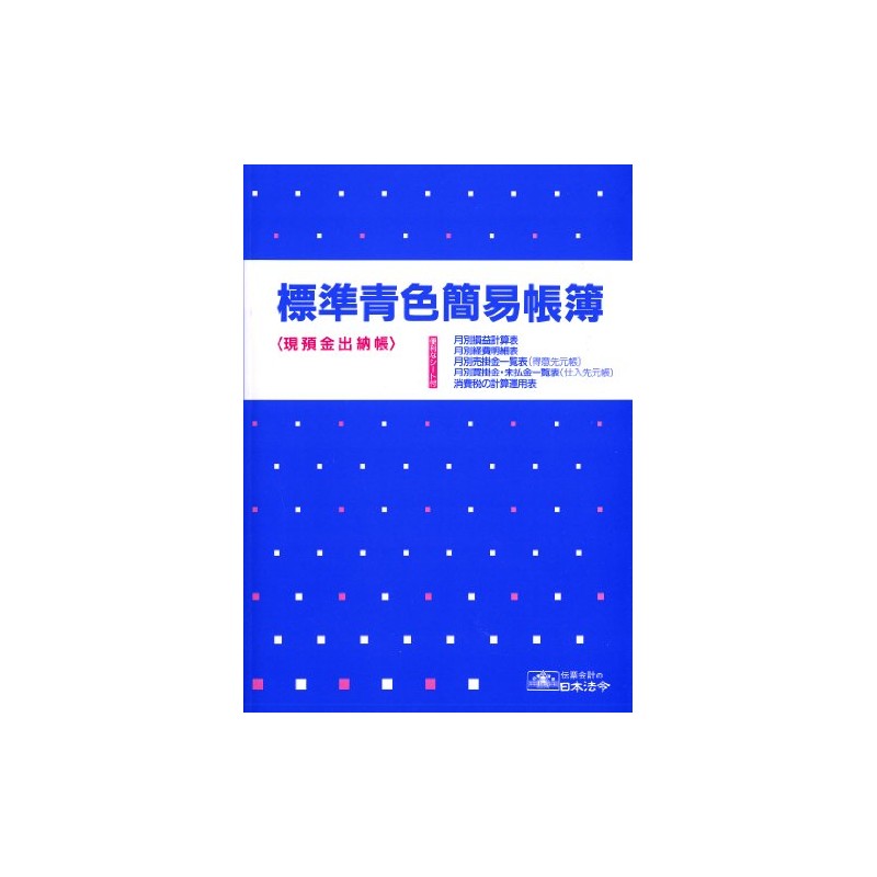 blue book 9-1/standard blue simple book