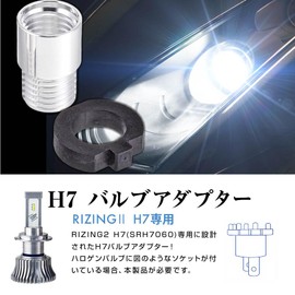 Spherelight SRH7P01 LED Headlight for Cars, Made in Japan, RIZING2 LED Headlight, H7 Bulb Adapter Set