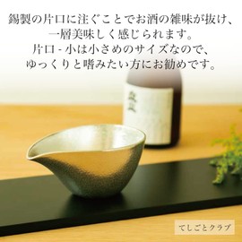 [Nousaku Red Cotton Ribbon Wrapping with Washi] Katakuchi - Small, Guinomi, 2 Pieces, Sake Set 100% Tin, Nousaku Tin KS1=G2