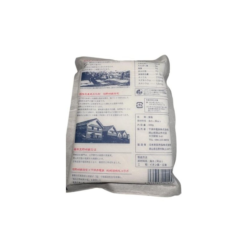 Shiotao Nozakiya Salt Produced in Okayama Prefecture, 17.6 oz (500