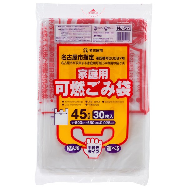 Japax Nagoya City Designated Bag, Home Use, Flammable, 1.1 gal