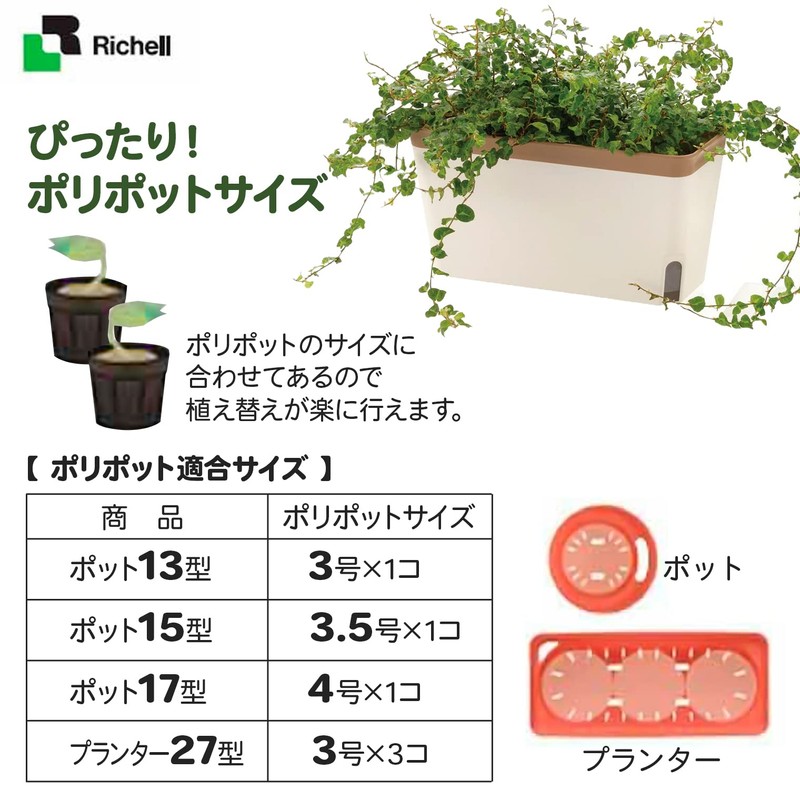 Richell 700962 Mielno Plus Planter 27 Type N Dark Brown