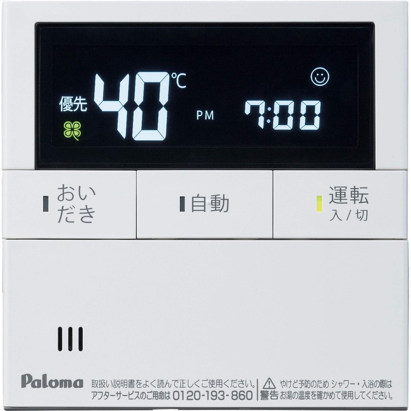 Paloma Gas Water Heater Remote Control Ferri Modelux Multi Set