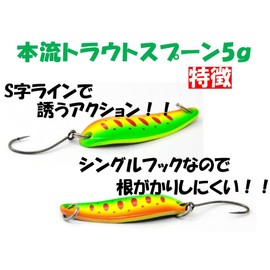 Night Army Trout Lure, 0.2 oz (5.0 g), Spoon Lure, 5 Colors, Lures Set, Mountain Stream, Tube Fishing, Lake, Rockfish, Yamame, Rainbow Trout, Brown