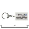 Tobu sukaituri-rain Tobu "北千住" (Elevated) Keychain Train Goods