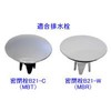 [Yu Packet Compatible Product] [SCA7J79] Noritz Bathtub Drain Stopper, Gasket