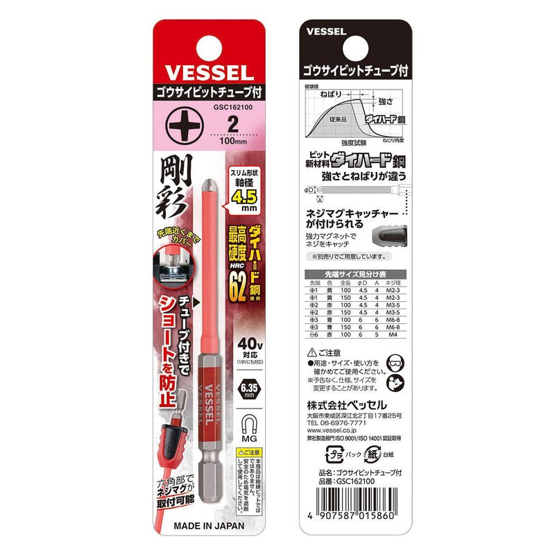 VESSEL GSC162100 Coated Bit, With Tube, For 40V Compatible, +2