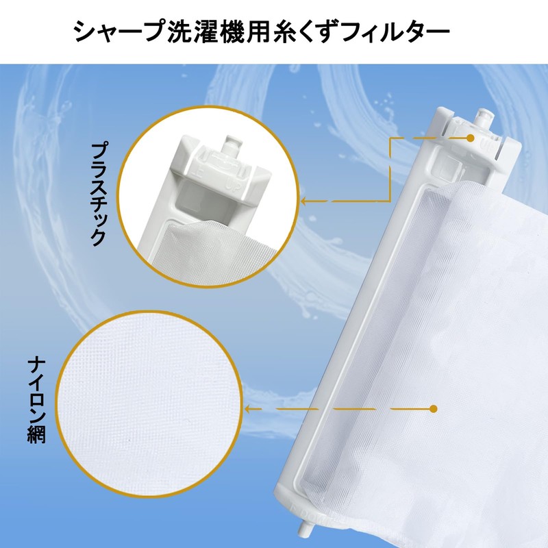 Sharp Machine Washable ES-LP1 ES-LP2 Lint Filter, Scum Removing Net,