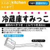 Azuma Industries SU744 Non-woven Fabric for Refrigerator Sumikko