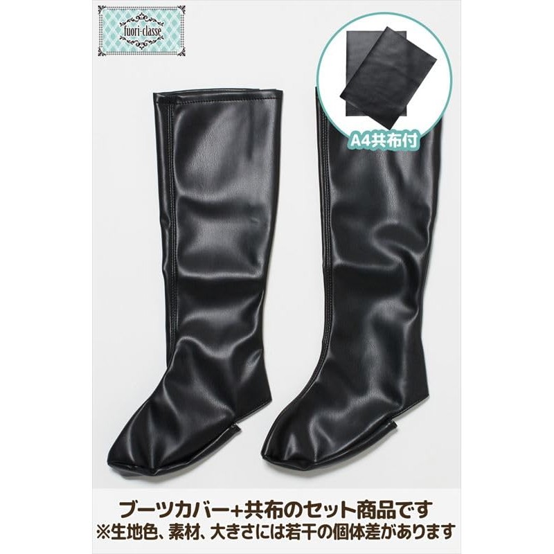 Classe Boots Cover, For Cosplay Photography, One Size Fits Most,