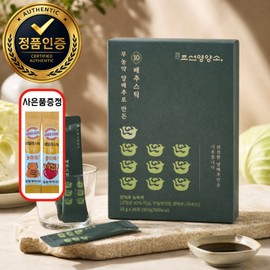 [Genuine] Chosun Nutrients 10 times thickened 10 cabbage sticks, 2 packets of highly concentrated 100% vitamins, 10g, 30 pieces / [정품] 조선영양소 10배진한 10배추스틱 고농축100% 비타민2포증정, 10g, 30개