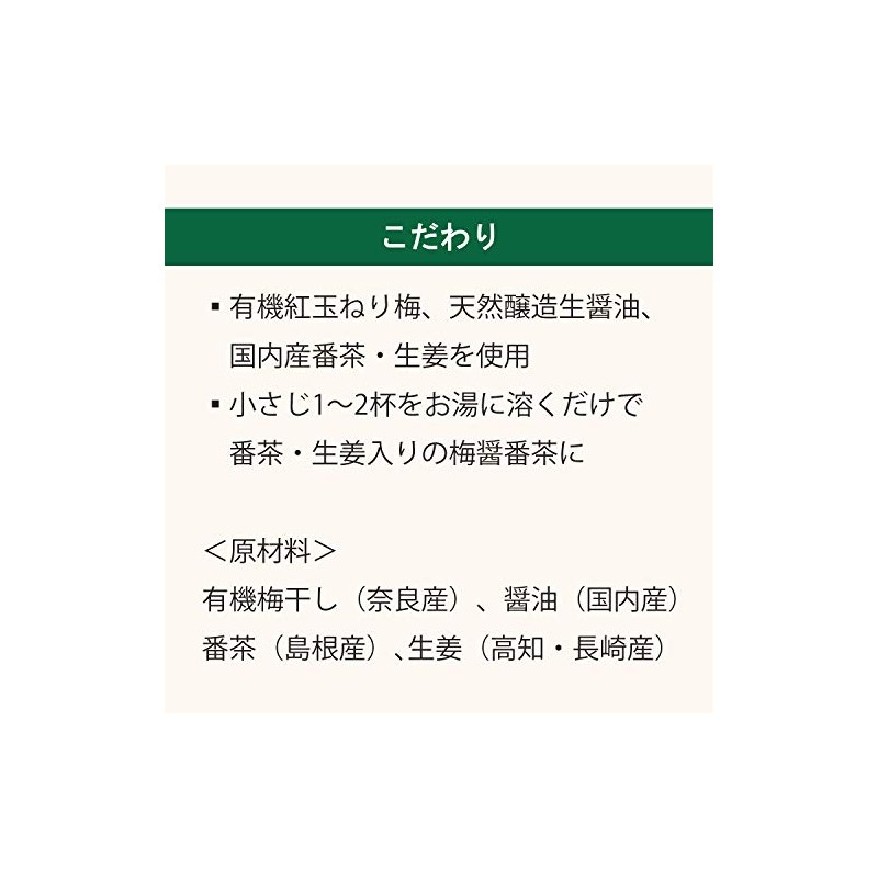 紅玉梅醤 番茶・生姜入り 130g　×2個 　　　　　　 JANコード:4931915000938