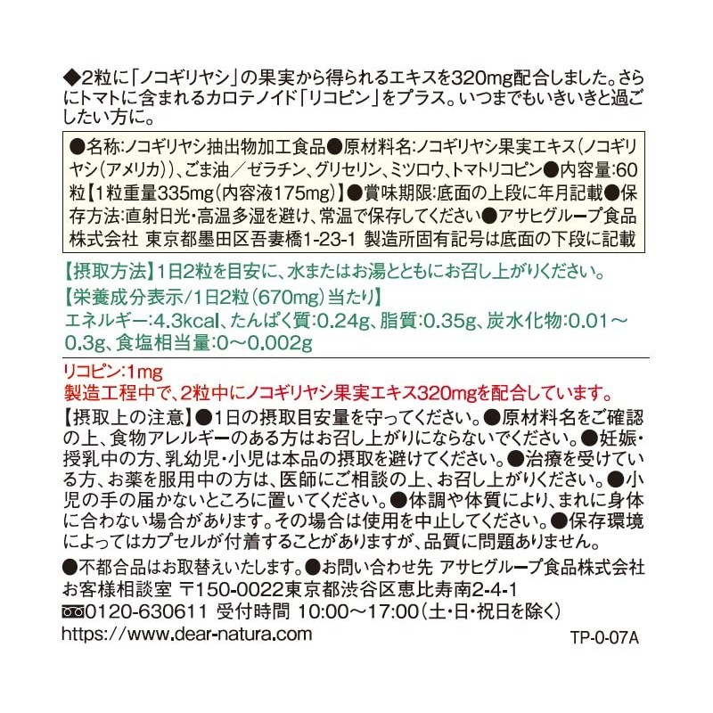 Dear Natura Saw Palm, 60 Tablets (30 Days), Asahi Supplement,