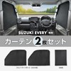 SEIWA For Suzuki Every (DA17V) (JOIN/PC/PA Limited/PA) Exclusive Magnetic Front