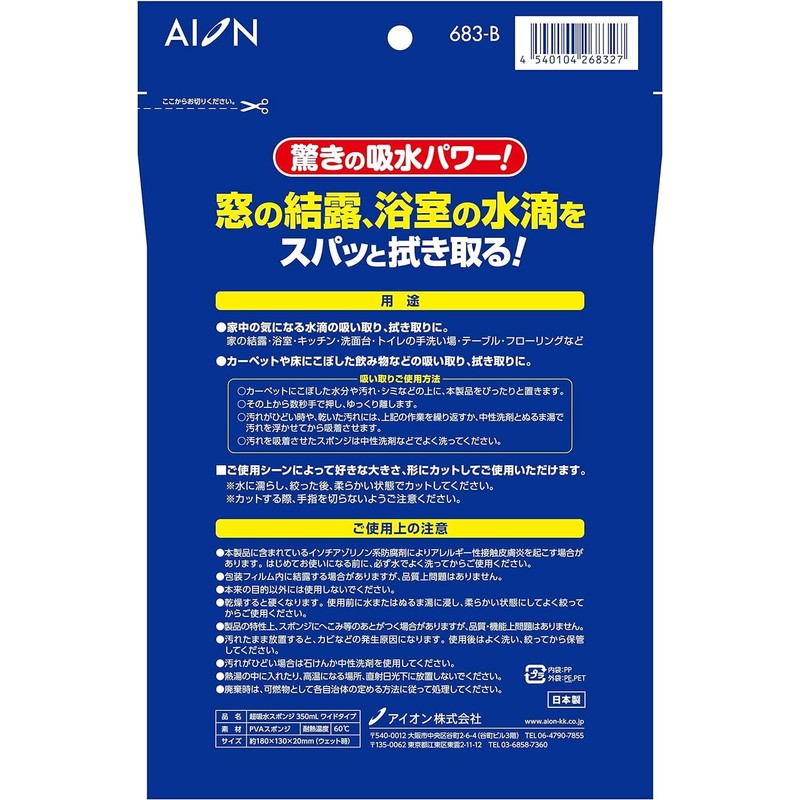 Aion 683-B Super Absorbent Sponge, Blue, Maximum Water Absorption, Approx.