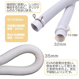 ESJNNK Washing Machine Drain Hose, Replacement, 31.5 inches (80 cm), Automatic Washing Machine Drain Hose, Leak Proof, Odor Resistant, Antibacterial, Shedding Prevention, Replacement, Wastewater,
