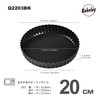 Bakeley Tart Pan Quiche Mold with Removable Bottom, 20 cm,