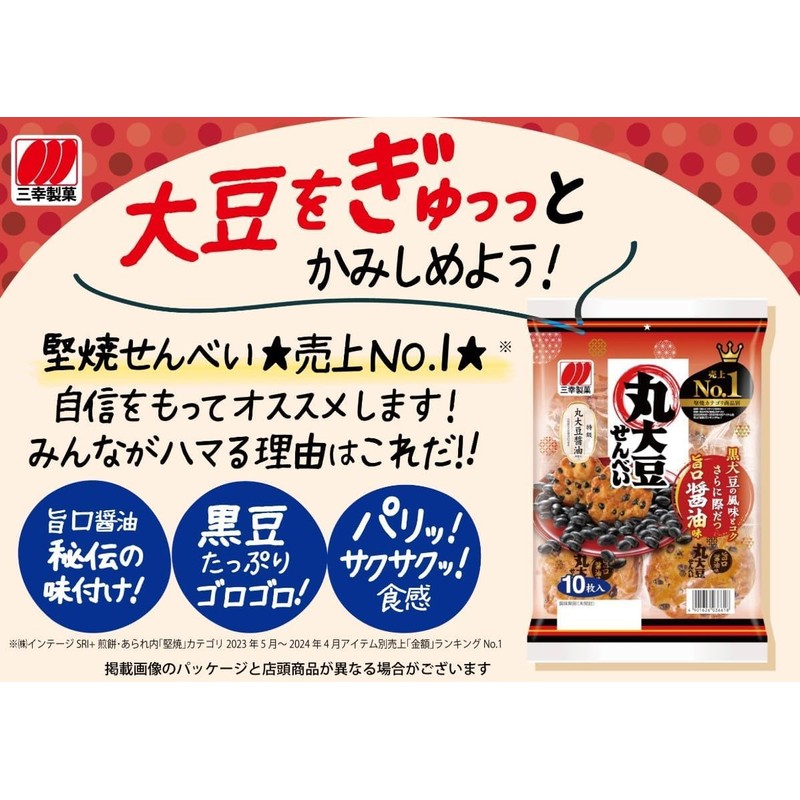 SANKO Marudaizu Senbei Umakuchi Soy Sauce 10PC, Whole Black Soybean