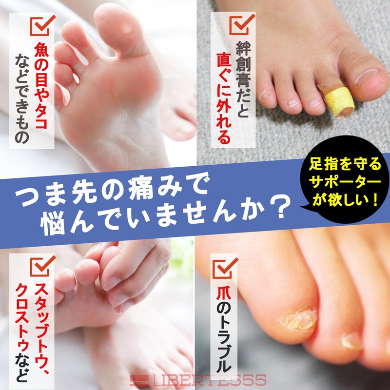 Liberte555 Shoe Rubbing Toe Sack, Finger Protector, Nail Protection, Toe