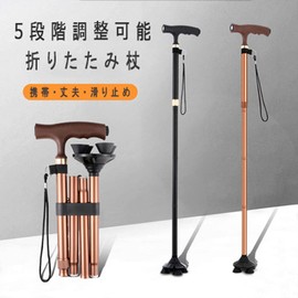 杖 折りたたみ杖 軽量 5段階調整 四本足 介護 歩行補助 転倒防止 長さ調節可能 折り畳み 高齢者 滑り止め 夜間散歩 四点杖 立ち上がり 自立式 男性用 女性用 贈り物 プレゼント 88 cm-98cm （適応身長144-190センチ）