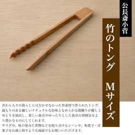 Kojusai Kosuge Tongs, Medium, 6.9 inches (17.5 cm), Bamboo/Made in Japan, Antibacterial Server, Pasta, Ice, Salad, Serving Seasonings, Cooking Kitchen Tongs