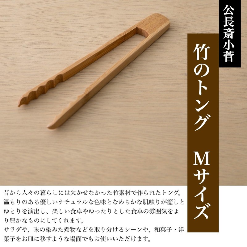 Kojusai Kosuge Tongs, Medium, 6.9 inches (17.5 cm), Bamboo/Made in