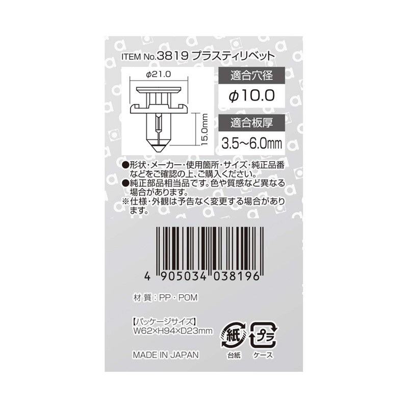 Amon 3819 Plastic Rivets for Subaru Cars, Front Fenders and