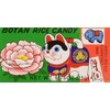 Botan Ame Rice Candy, 0.75 Ounce (Pack of 20), Package