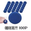쿠션퍼프 미니 대용량 에어 파우더 100개 파운데이션 화장 메이크업bdx640 Cushion