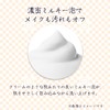Rosette Edo Kosume Rice Bran Foam Face Wash Refill 4.6