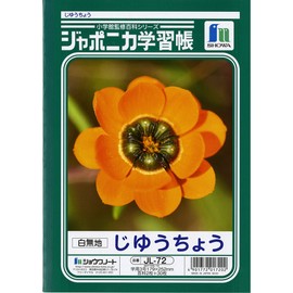 Showa Notebook, JL-72 Japonica Study Book, Free Book, Plain White
