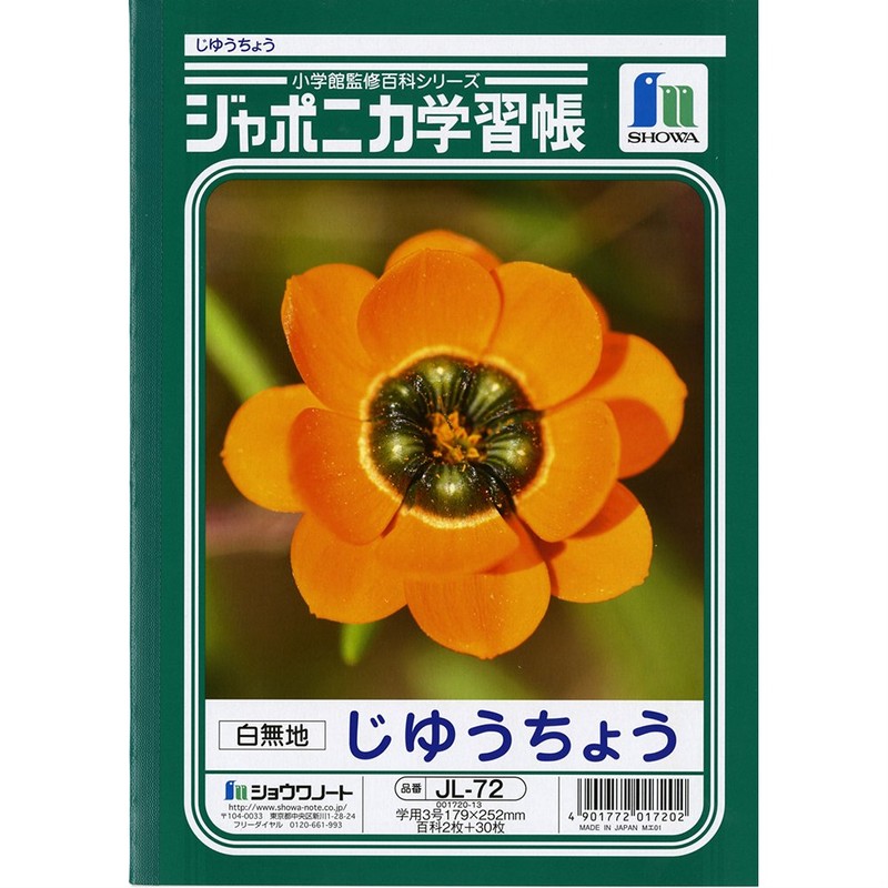 Showa Notebook, JL-72 Japonica Study Book, Free Book, Plain White