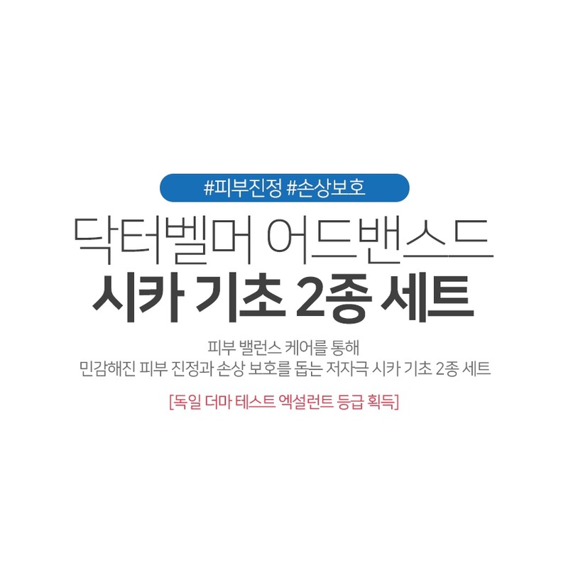 The Face Shop Dr. Belmeur Advanced Cica / 더페이스샵 닥터벨머