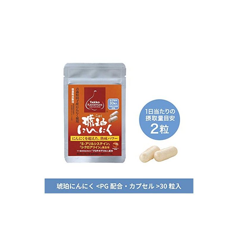 琥珀にんにくカプセル 30