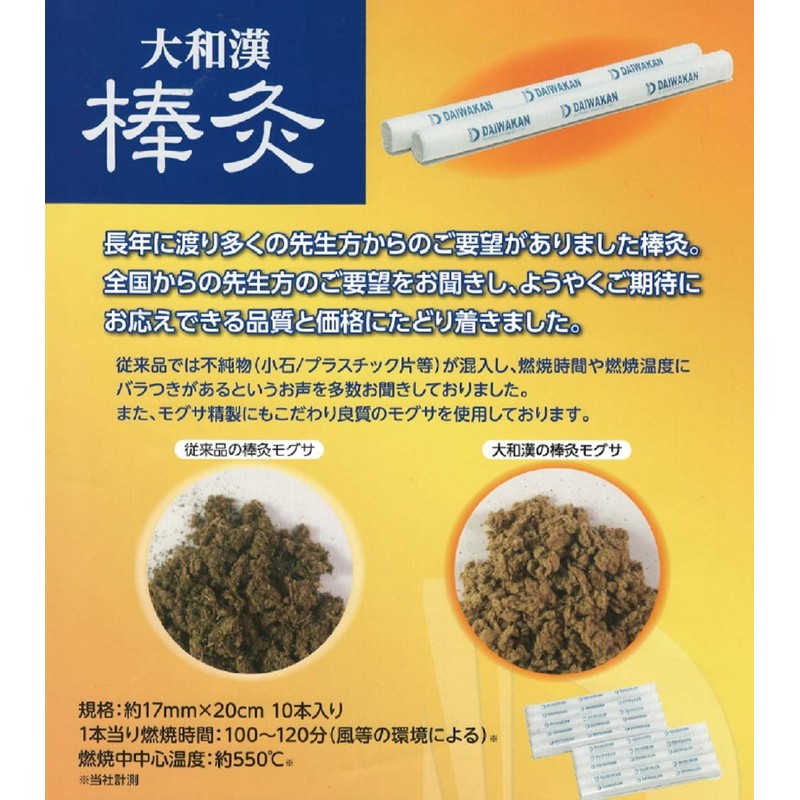 Yamatokan Moxibustion Stick