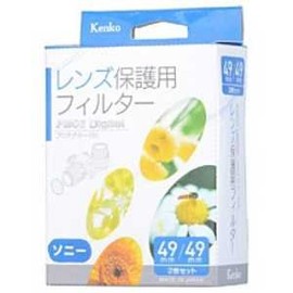 Kenko レンズフィルター PRO1D プロテクター 49mm/49mmセット レンズ保護用 390757