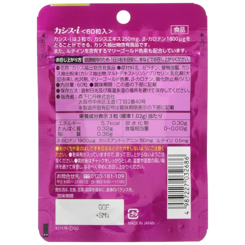 Morishita Jintan Cassis-i, 60 Tablets (Approx. 20 Day Supply)