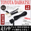 [Toyota DSZT-YC4T TV Kit] TOYOTA Dealer Option, Genuine Navigation Compatible,