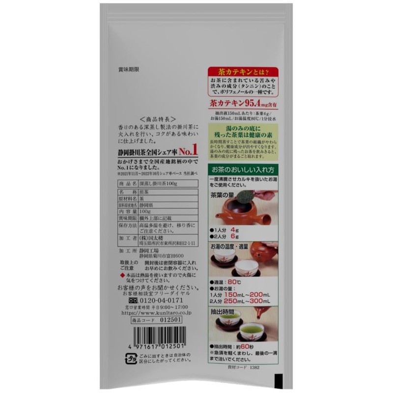 Kokutaro Deep Steamed Kakegawa Tea 3.5 oz (100 g)