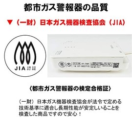 Yazaki YP-756F City Gas Alarm, CO Alarm, Gas Leakage, Incomplete Combustion, Composite Type, Made in Japan