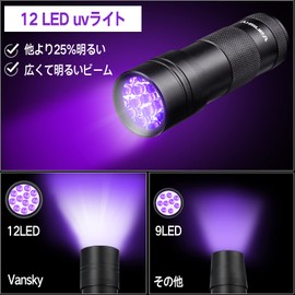 Vansky 12LED 紫外線 ブラックライト UVライト 紫外線 ライト レジン用硬化ライト 目には見えない汚れに対策に (ブラック)