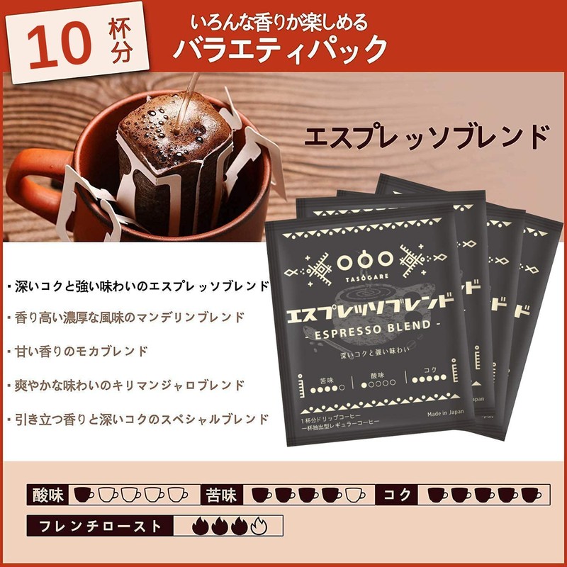 TASOGARE Drip Coffee Variety Bag, Pack of 5 Different Scents,