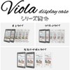 【Viola display case＜ 卓上タイプ＞ 】 UVカット 全パーツ国内製 アクリルケース 保管ケース トレーディングカード