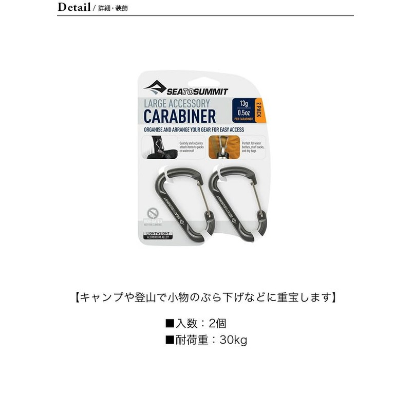 SEA TO SUMMIT SEA TO SUMMIT Large Accessory Carabiners Pack