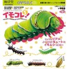 Capsule Q Museum Caterpillar Trap Collection Imokore! Vol. 5 [All