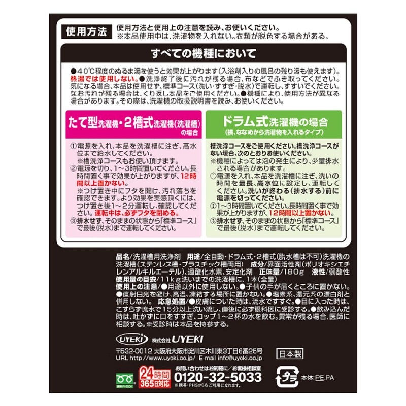 Wash Tank Kabitordes Laundry Tank Cleaner, Oxygen Liquid Type, 6.3