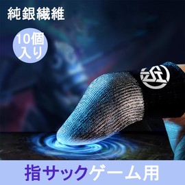 VitalBloom Finger Sack, Ultra Thin, 0.02 inch (0.4 mm), 10 Pieces, Silver Fiber Finger Sack, Suitable for Smartphone Games, Sound Games, Rating Games, FPS, and More; Hand Sweat Prevention and