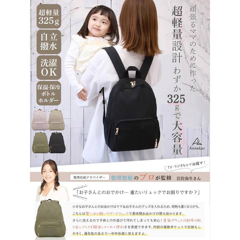 Annekor Mother's Backpack 【Ultra-Lightweight 325g with Multi-Functional Features】 Current Working